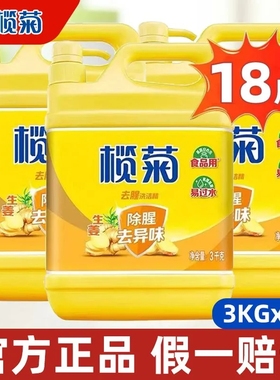 榄菊洗洁精大桶瓶生姜家用厨房洗涤剂洗碗食品实惠商家庭装正品级