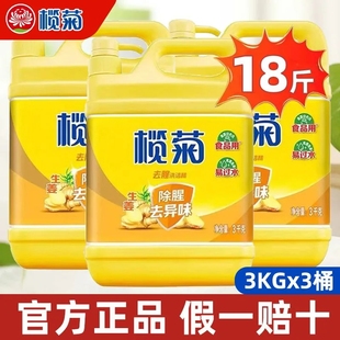 榄菊洗洁精大桶瓶生姜家用厨房洗涤剂洗碗食品实惠商家庭装 级 正品