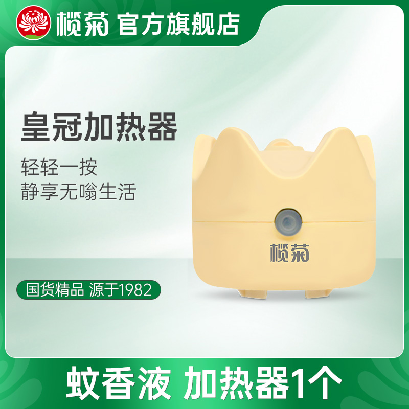 榄菊蚊香液通用加热器