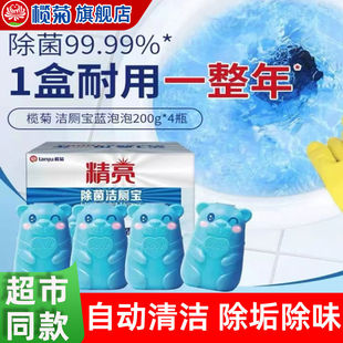 榄菊洁厕宝蓝泡泡马桶水箱自动清洁剂清香型洁厕灵厕所除垢剂