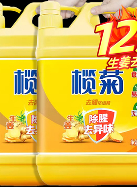 榄菊洗洁精大桶瓶生姜家用厨房洗涤剂洗碗食品实惠商家庭装正品级