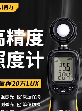 得力工具 照度计高精度室内外数字多光源亮度检测仪 DL333204 5