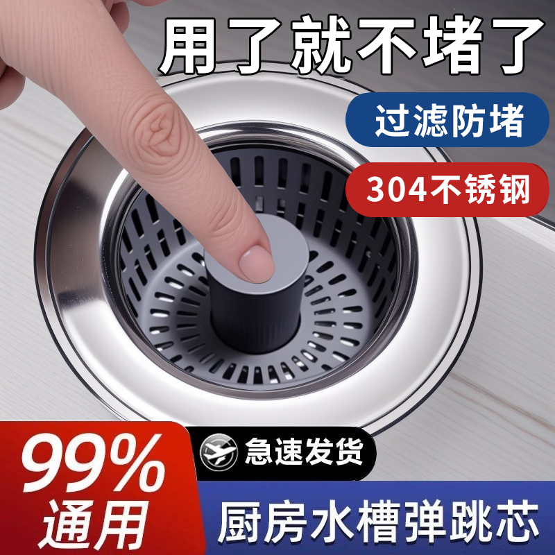 厨房水槽弹跳芯洗菜盆过滤网洗碗池不锈钢漏水塞下水配件防臭神器