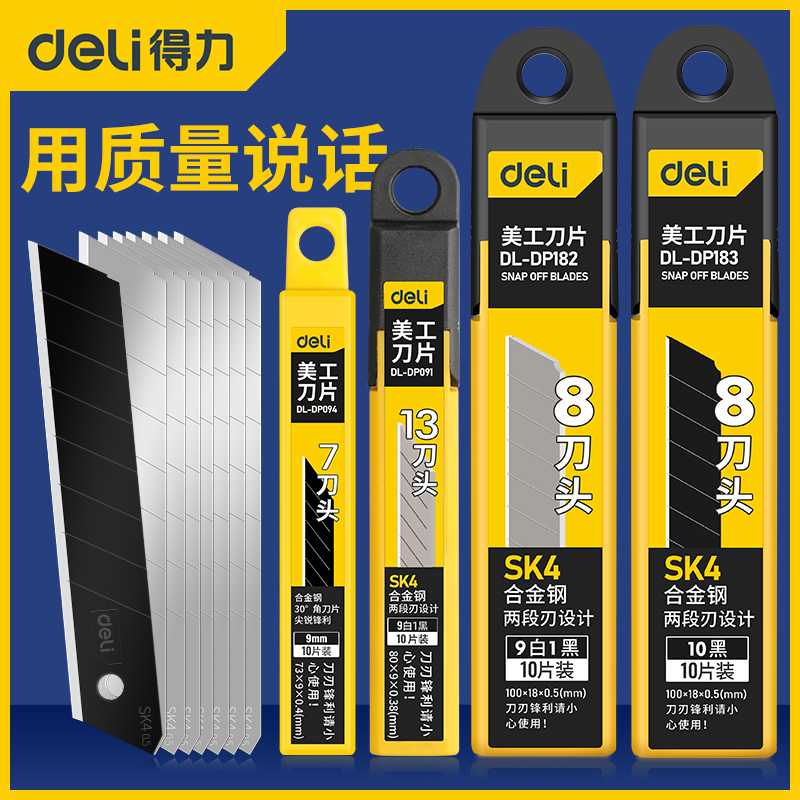 得力美工刀片合金钢刃18mm大号小号多刀头梯形工业专用替换刀片架