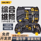 扳 家用五金工具组套电工木工汽车维修综合工具箱套装