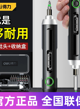 得力电动螺丝刀迷你充电式起子家用全自动螺丝批3.6V小型 H901A B