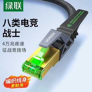 UGREEN绿联八类电竞4万兆极速网线CAT8类高速跳线多重屏蔽双绞线