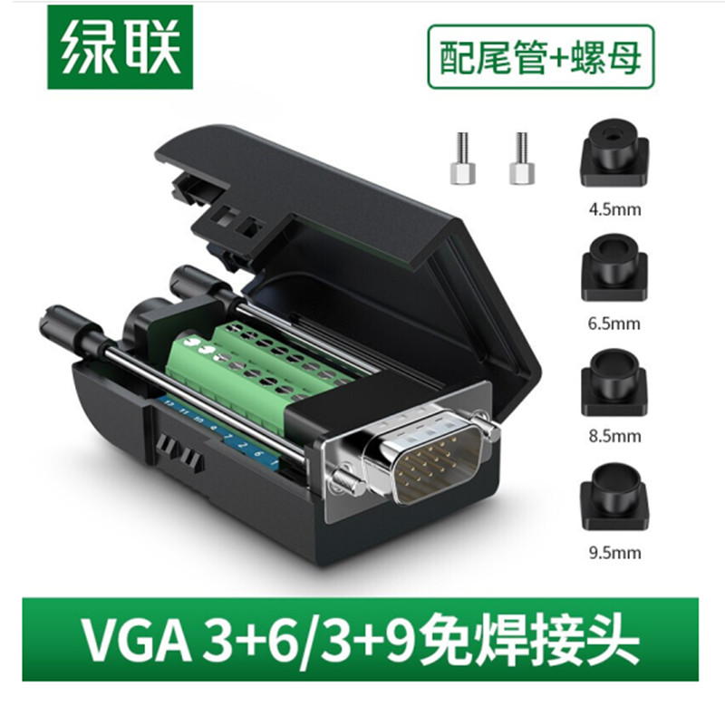 绿联VGA免焊接头3排15针插头工程级3+6+9公头DB15转接头适用台式