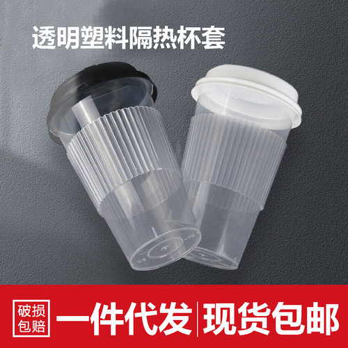 奶茶塑料杯套一次性90口径咖啡嘟嘟杯防水防滑PP隔热咖啡杯套保温