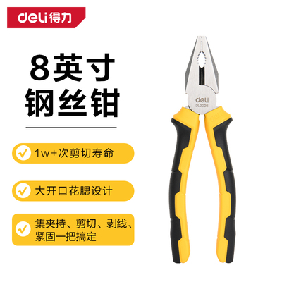 deli得力DL2008德式钢丝钳8寸(黄)(把)