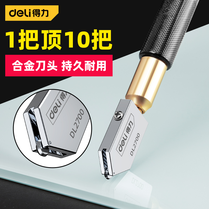 DELI专业玻璃刀金刚石划厚玻璃家用多功能割瓷砖专用刀万用神滚轮