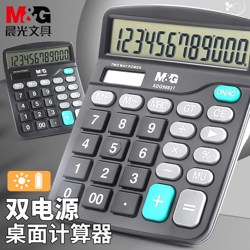 晨光太阳能桌面型计算器12位双电源计算机财务办公用品ADG98837