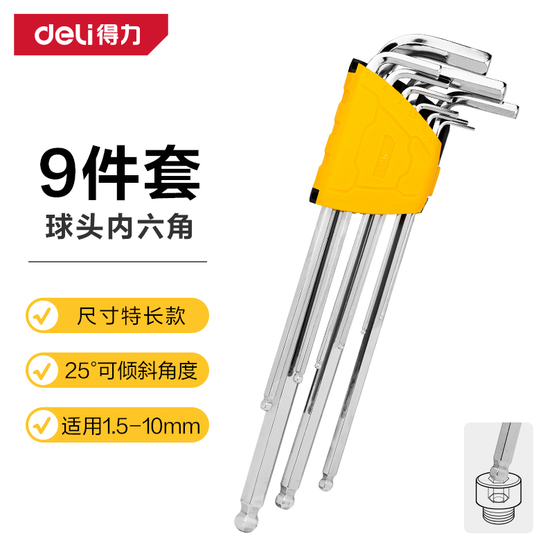 deli得力DL3090特长球头内六角组套9件套塑架(黄)(套)