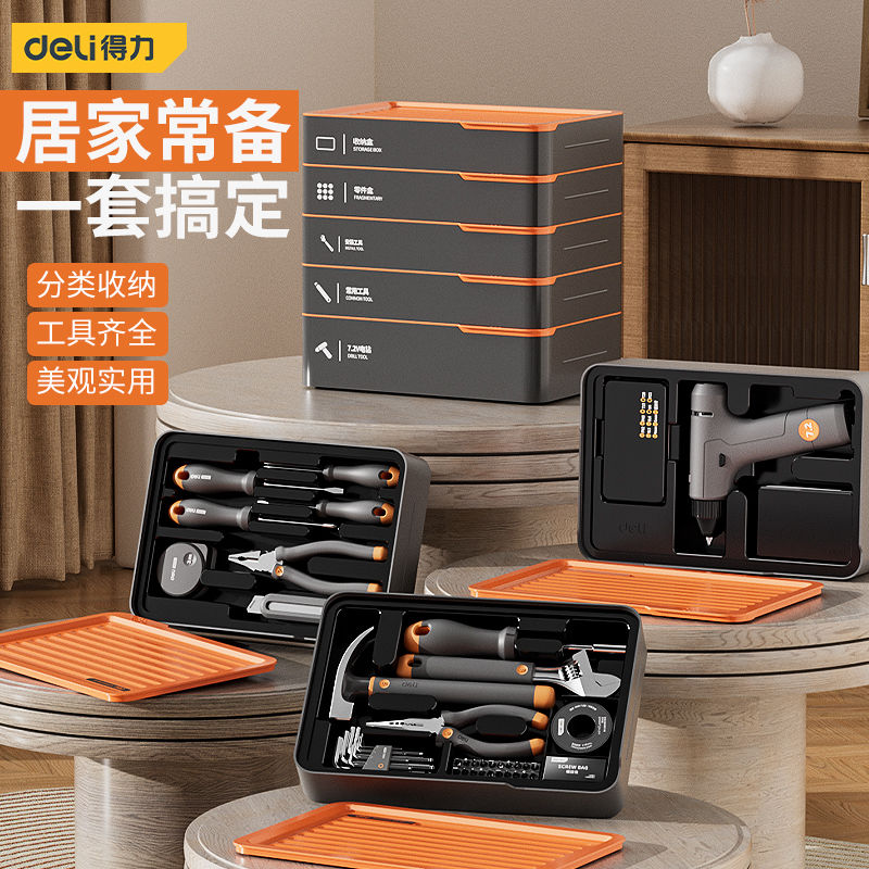 得力H1001-ADEF家用分层工具箱五金工具组套叠落式收纳箱多功能收