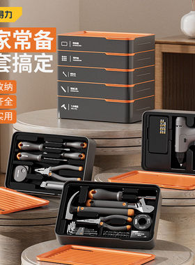 得力H1001-ADEF家用分层工具箱五金工具组套叠落式收纳箱多功能收