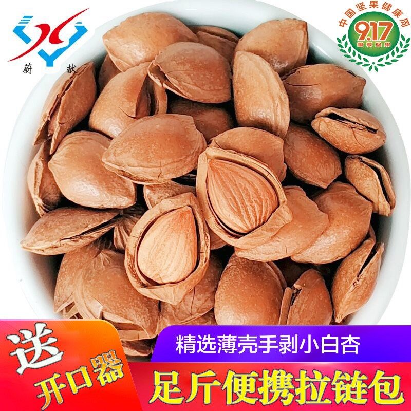 带壳杏仁图片,北杏和南杏的图片区别,带壳杏仁(第12页)_大山谷图库