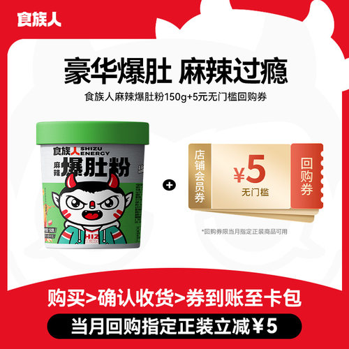 食族人麻辣爆肚粉酸辣粉