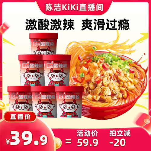 【k姐推荐】食族人豌豆酸辣粉桶装夜宵方便免煮冲泡速食官方正品