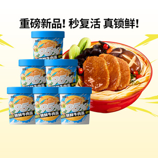 食族人锁鲜牛肉面火辣爆肚粉冻干桶装 免煮冲泡官方旗舰店