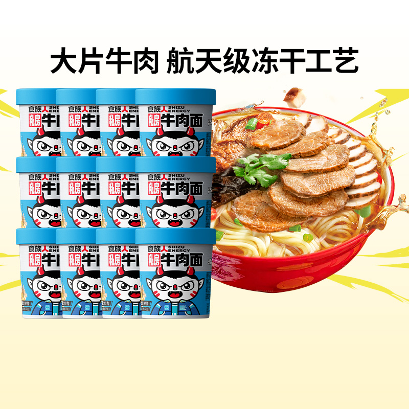 食族人冻干私房牛肉面方便即食红烧速食夜宵拉泡面12桶装官方旗舰