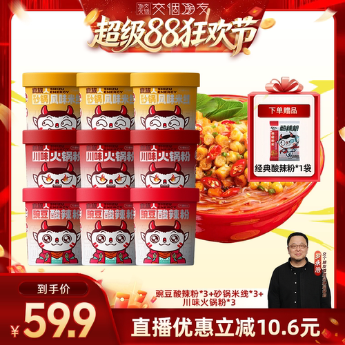 【交个朋友超级88】食族人豌豆贡菜酸辣粉砂锅米线火锅粉冲泡方便