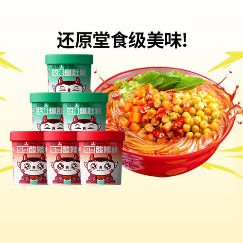 食族人豌豆酸辣粉火辣爆肚粉