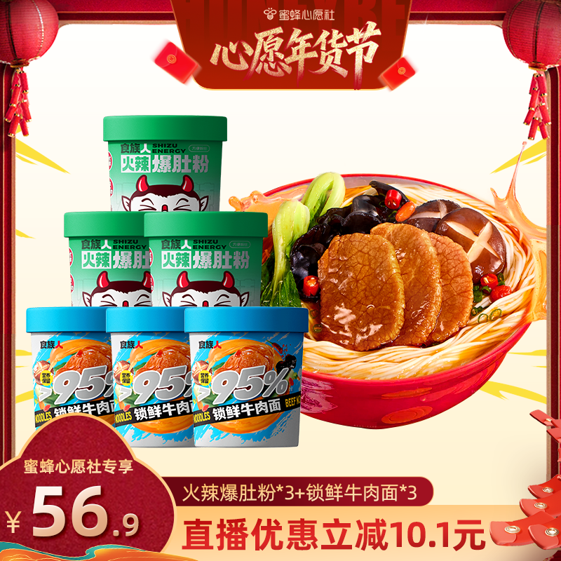 【心愿年货节】食族人锁鲜牛肉面火辣爆肚粉冻干桶装免煮,粮油调味/速食/干货/烘焙,方便粉丝/粉条,淘宝优惠券,粉丝福利购,淘宝优惠卷