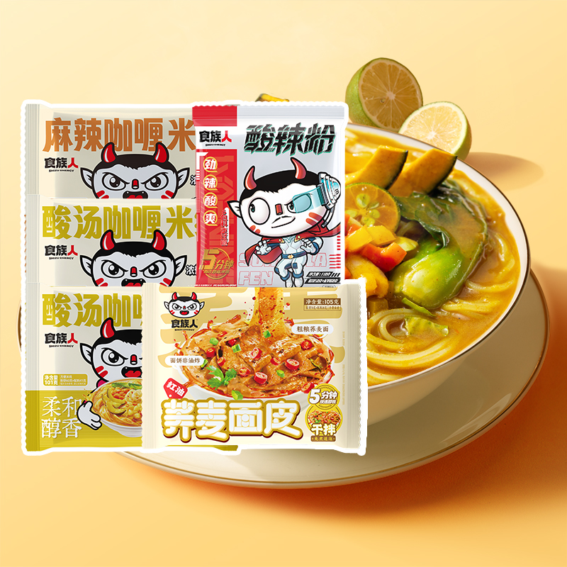 食族人袋装人选组合装