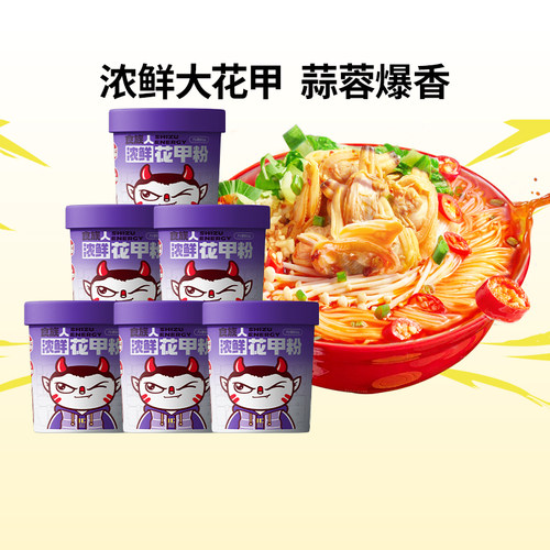 食族人浓汤花甲粉官方旗舰店