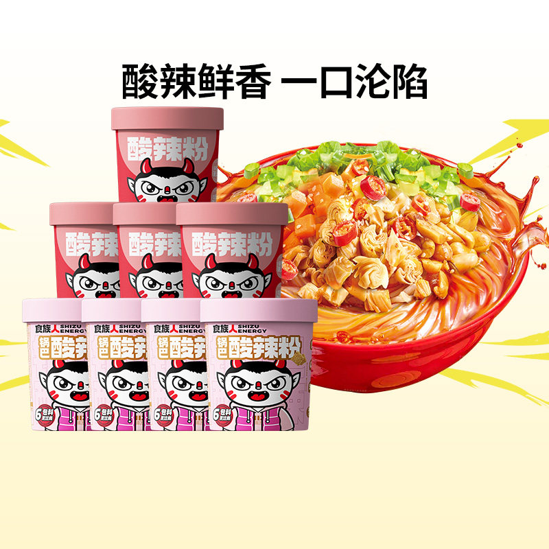 食族人酸辣粉锅巴酸辣粉粉重庆夜宵懒人免煮冲泡速食官方旗舰8桶,粮油调味/速食/干货/烘焙,方便粉丝/粉条,淘宝优惠券,粉丝福利购,淘宝优惠卷