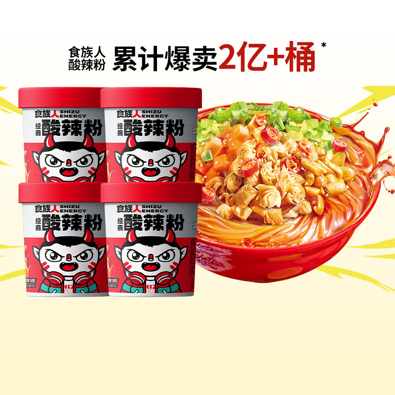 食族人经典花生酸辣粉红薯桶装重庆网红冲泡速食非油炸官方旗舰店