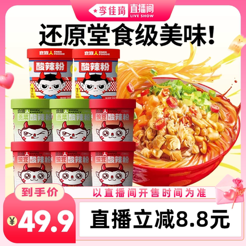 酸辣粉方便速食囤货装