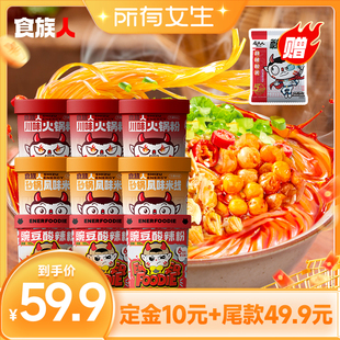 食族人豌豆酸辣粉砂锅米线火锅粉桶装 所有女生直播间 加购