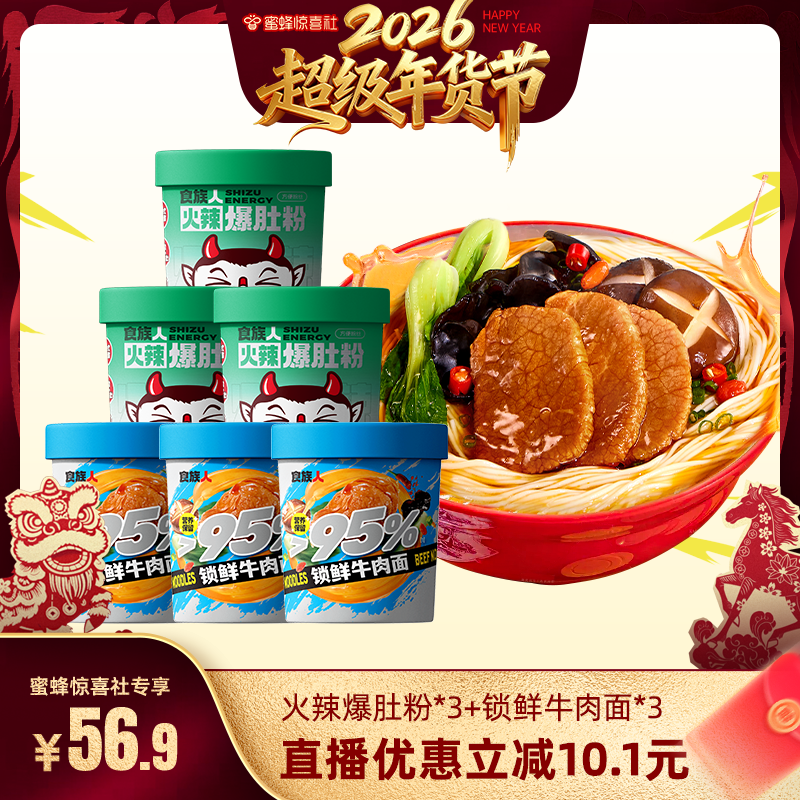 【超级年货节】食族人火辣爆肚粉锁鲜牛肉面速食桶装免煮冲泡,粮油调味/速食/干货/烘焙,方便粉丝/粉条,淘宝优惠券,粉丝福利购,淘宝优惠卷