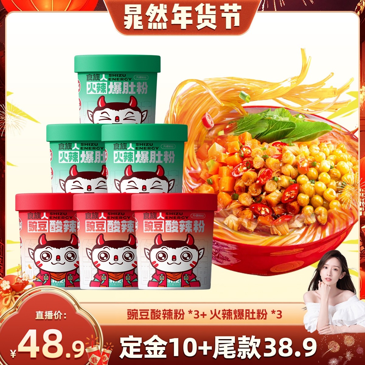 【晁然推荐】食族人豌豆酸辣粉火辣爆肚粉速食免煮方便桶装,粮油调味/速食/干货/烘焙,方便粉丝/粉条,淘宝优惠券,粉丝福利购,淘宝优惠卷