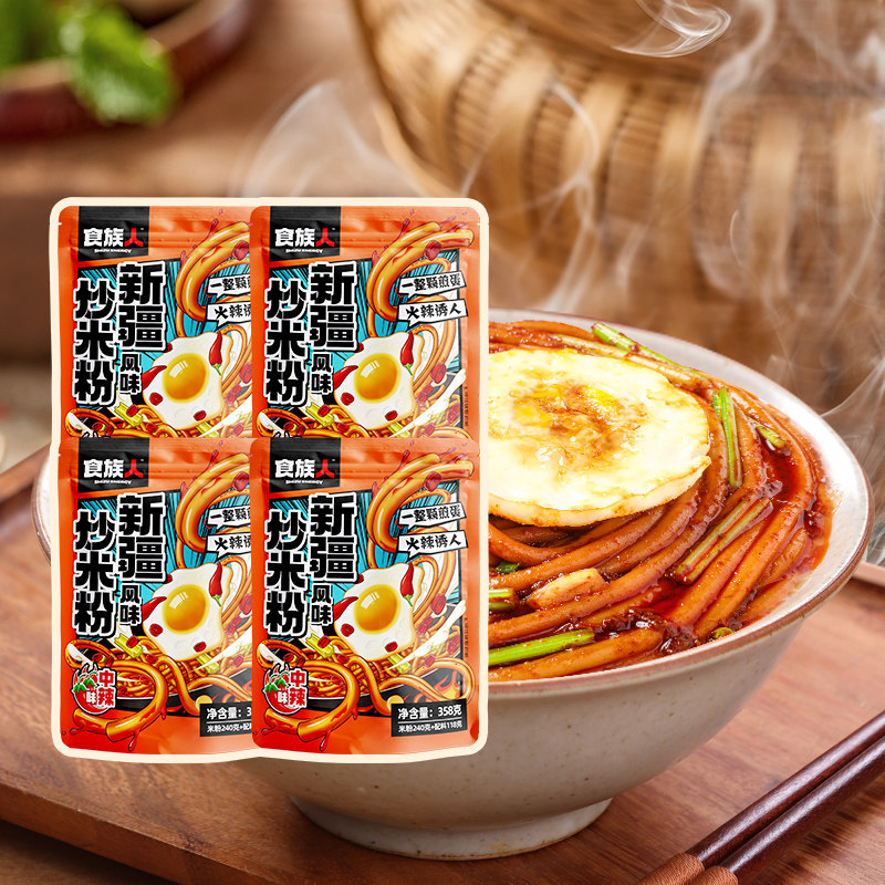 食族人新疆炒米粉速食米粉中辣拌粉懒人粉丝宿舍宵夜流汁网红小吃怎么样,好用不?
