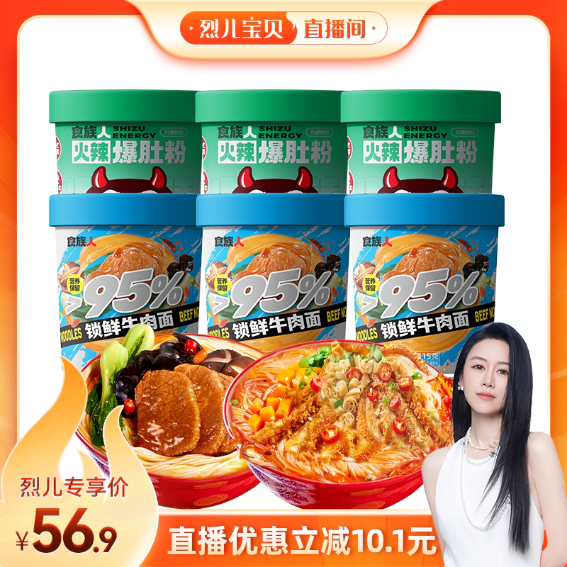 【烈儿宝贝直播间】食族人火辣爆肚粉锁鲜冻干牛肉面泡面桶装方便