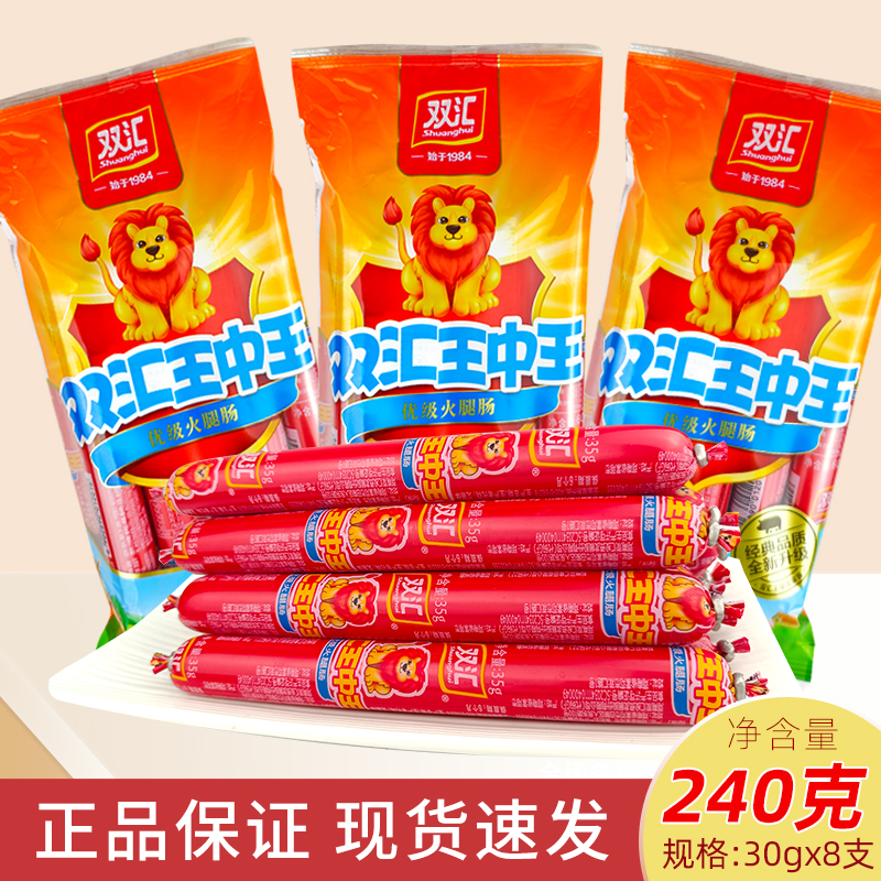 双汇王中王火腿肠泡面搭档香肠袋王240g400g500g600克袋装非整箱