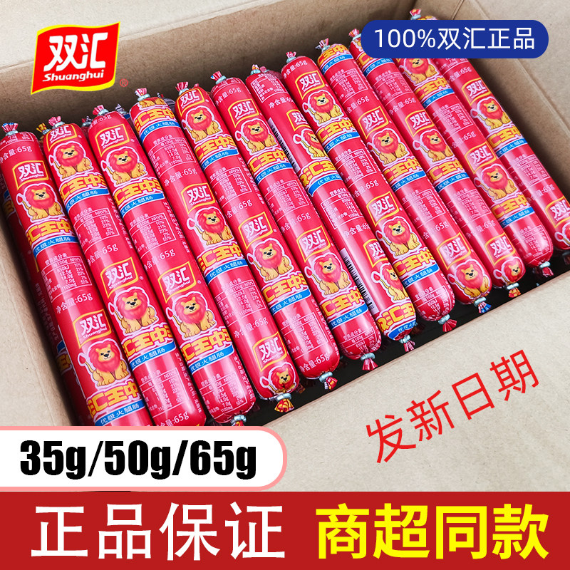 双汇王中王火腿肠35克/65克可选图片