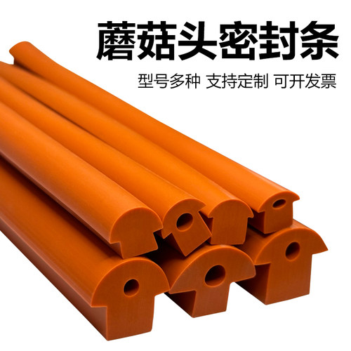 耐低高温T型蘑菇头硅胶胶
