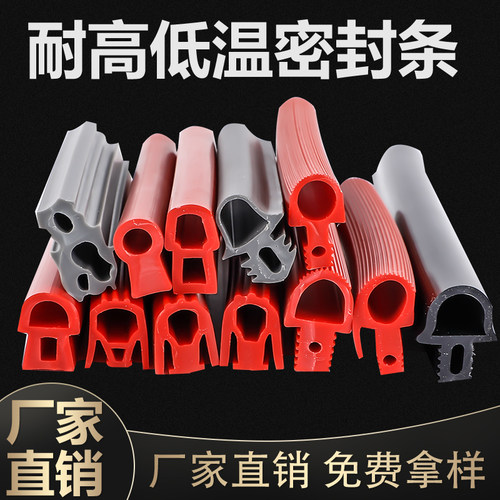 蘑菇头门缝硅胶耐高温密封条