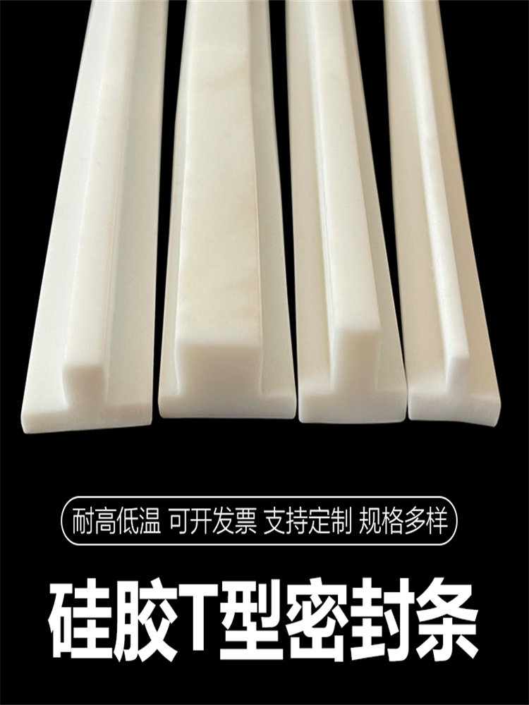 硅橡胶密实条真空包装机密封条封口机卡槽式小T型硅胶条耐高温