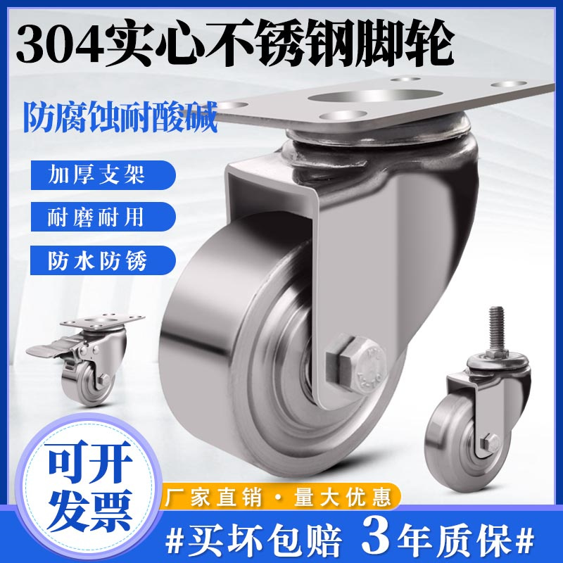 不锈钢脚轮防水防锈耐腐蚀耐磨