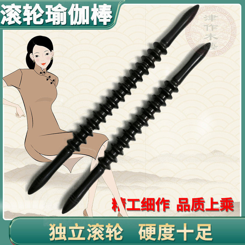 经络瑜伽棒按摩棒肚子背部腰部肩颈脊椎腿部檀木滚轮健身轮穴位棒