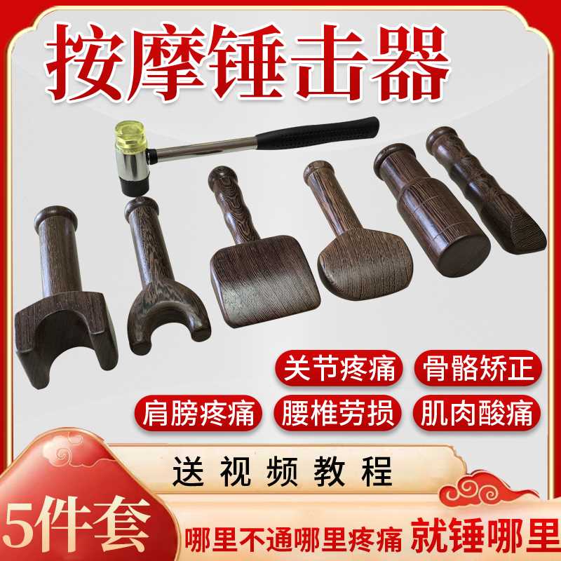 锤正锤脊疗法工具理疗腰椎颈椎矫正脊柱按摩捶击经络中医正骨锤疗