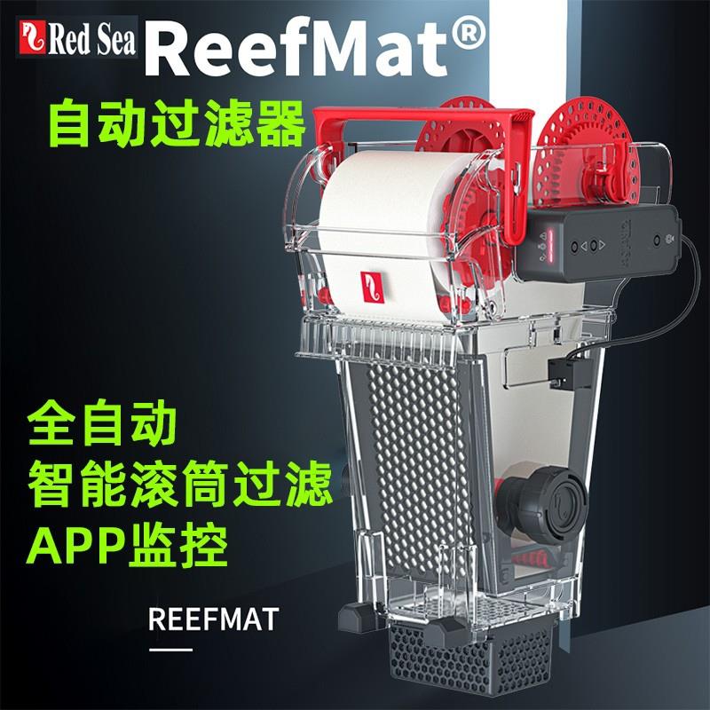 红海滤纸机 Reefmat珊瑚缸卷纸机海水缸底缸滤布器红海海缸滤布机