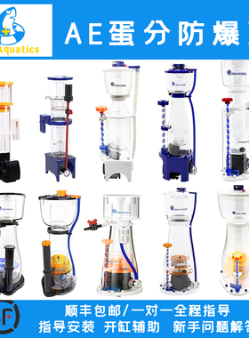 AE蛋分301 401 601 801海水鱼缸过滤器nano70 50蛋白质分离器大型