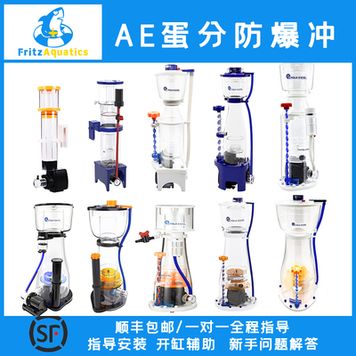 AE蛋分海水鱼缸过滤器