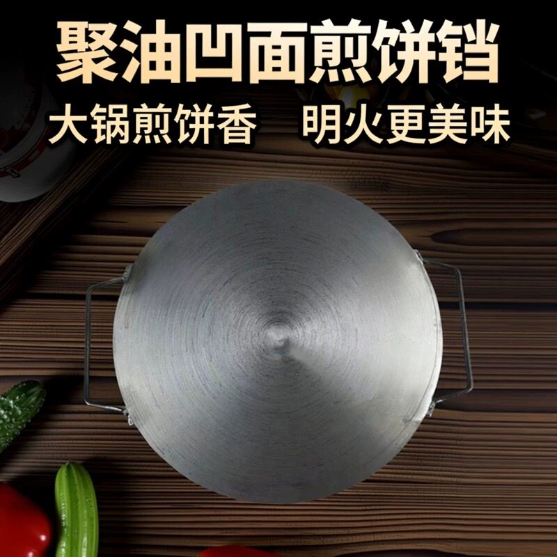聚油凹面饼铛煎饼铁板烧鏊子鸡蛋煎锅摆摊神器大饼烤肉