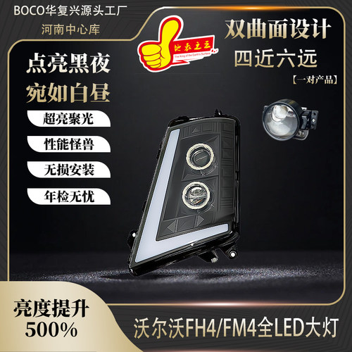 适用于volvo沃尔沃卡车FH440双透镜全LED大灯总成FM460四近六远
